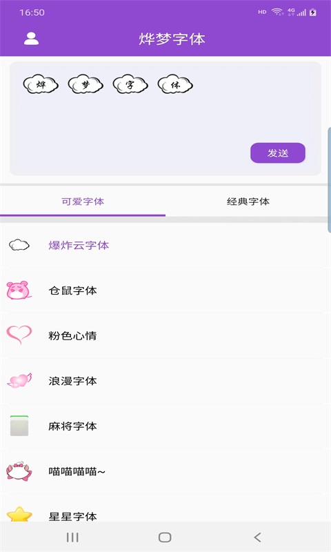 烨梦字体安卓免费版图1