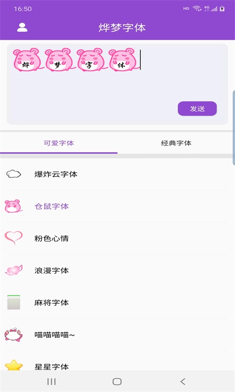 烨梦字体安卓免费版图3