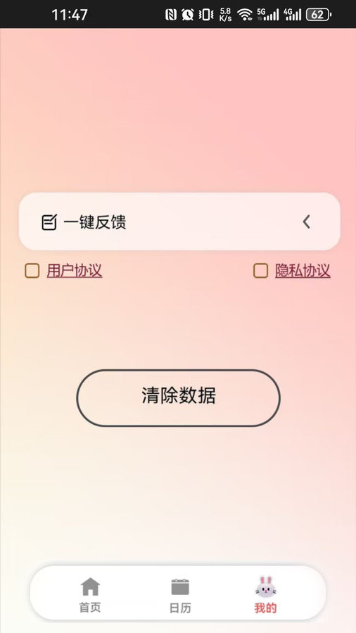 呆兔日记安卓免费版图1