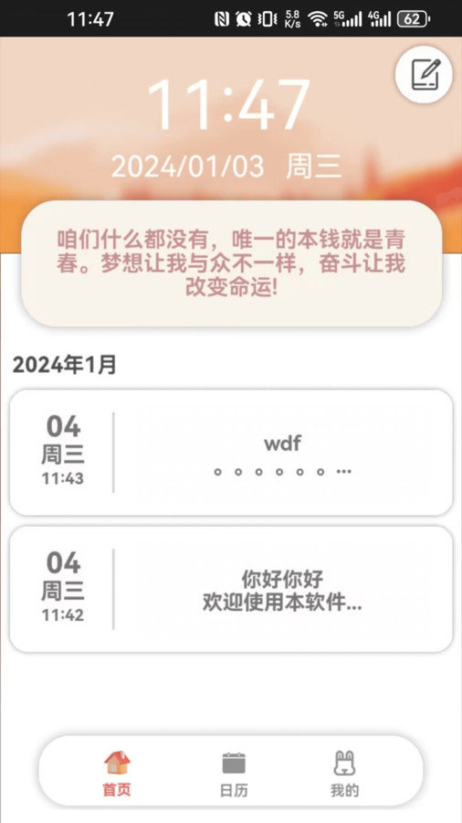 呆兔日记安卓免费版图2