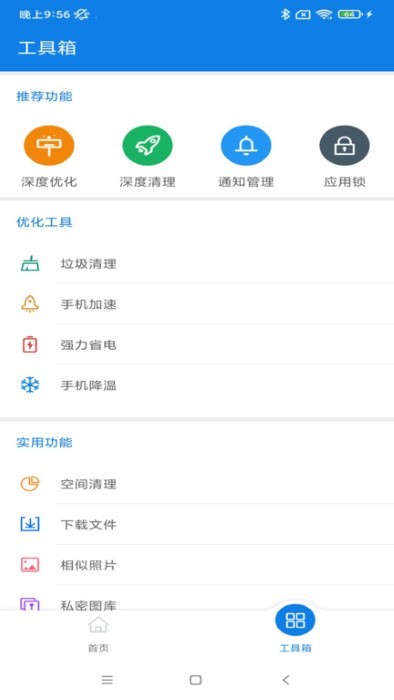 灵动一键清理直装版图3