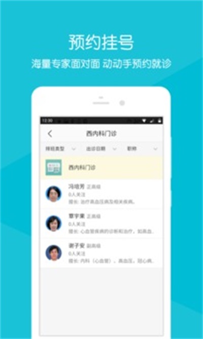 浙江省中医院安卓免费版图1