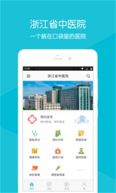 浙江省中医院安卓免费版图3