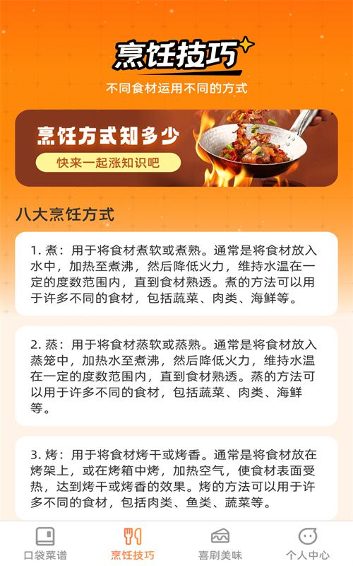 口袋喜刷安卓直装版图1