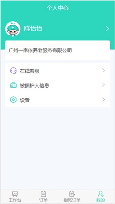 医转医转家官方正版图1