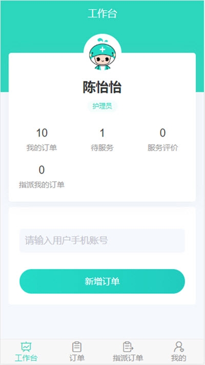 医转医转家官方正版图2