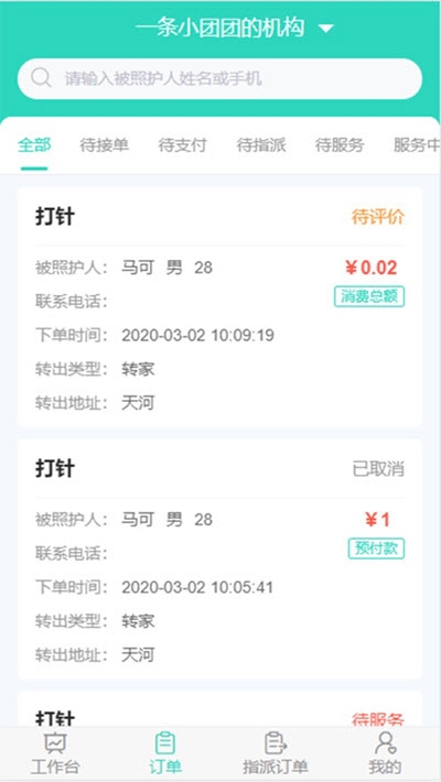 医转医转家官方正版图3