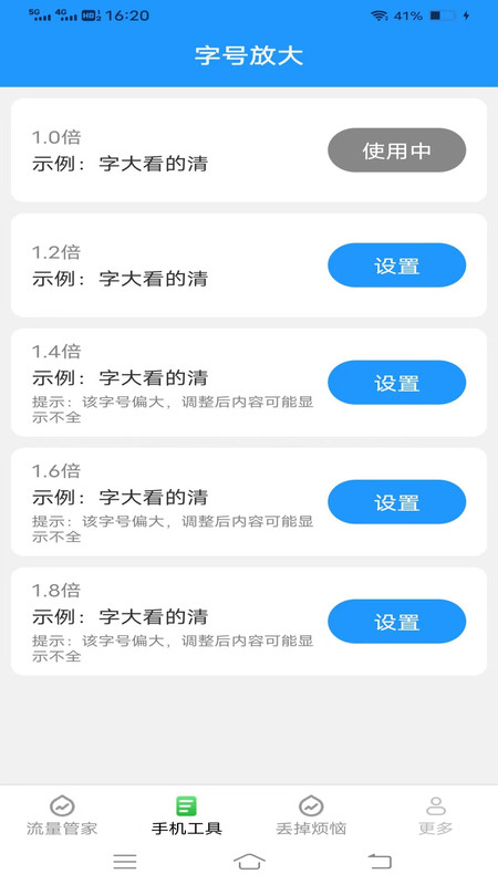 全能流量大师手机版图3