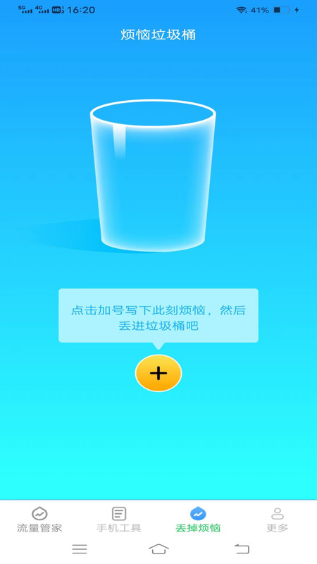 全能流量大师手机版图2