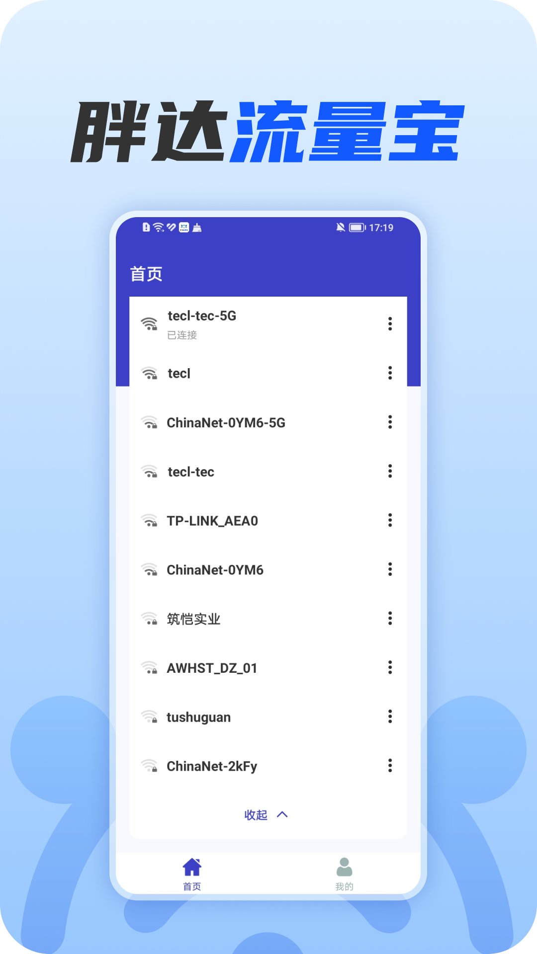 胖达流量宝手机版图1