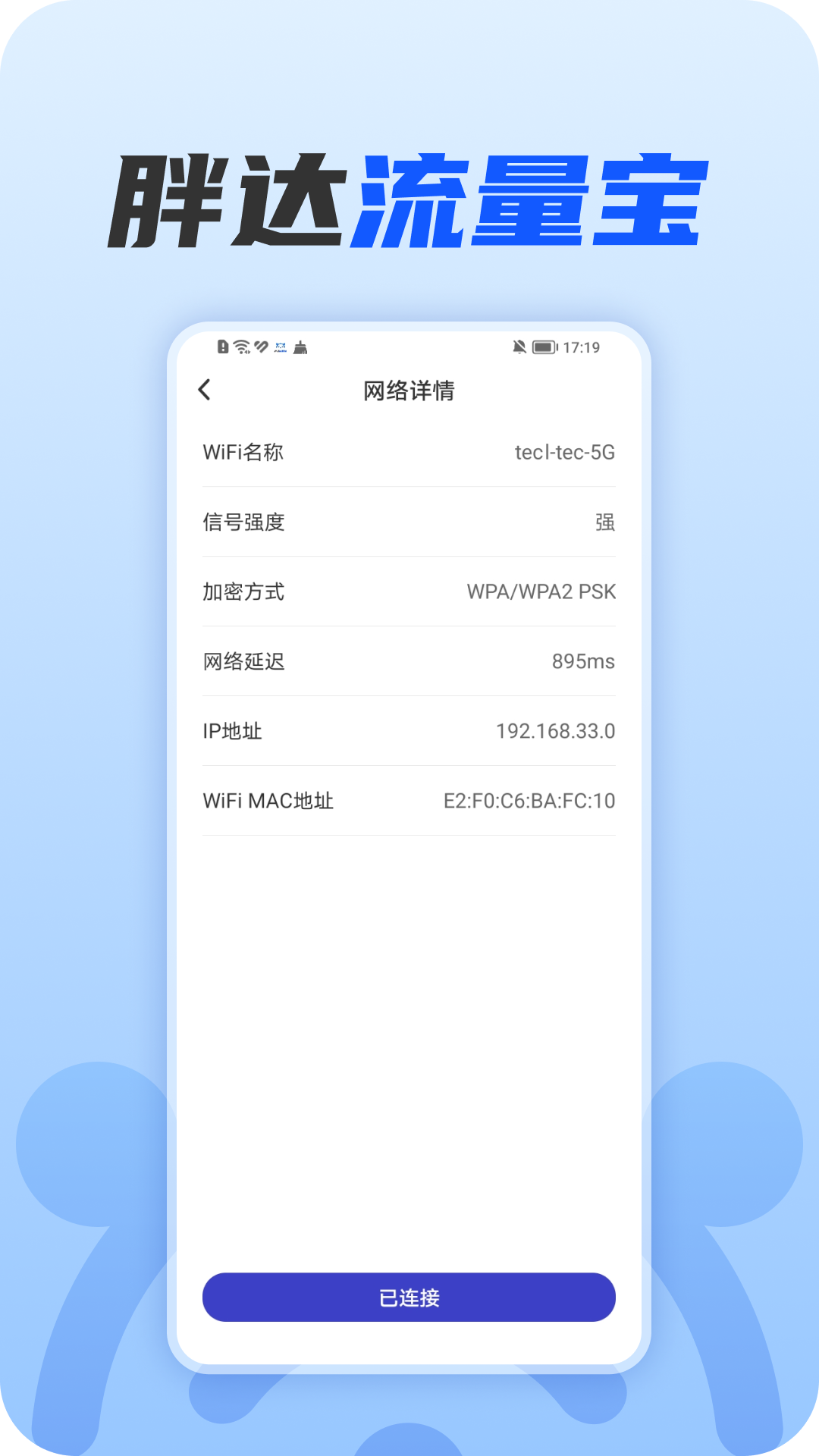 胖达流量宝手机版图2