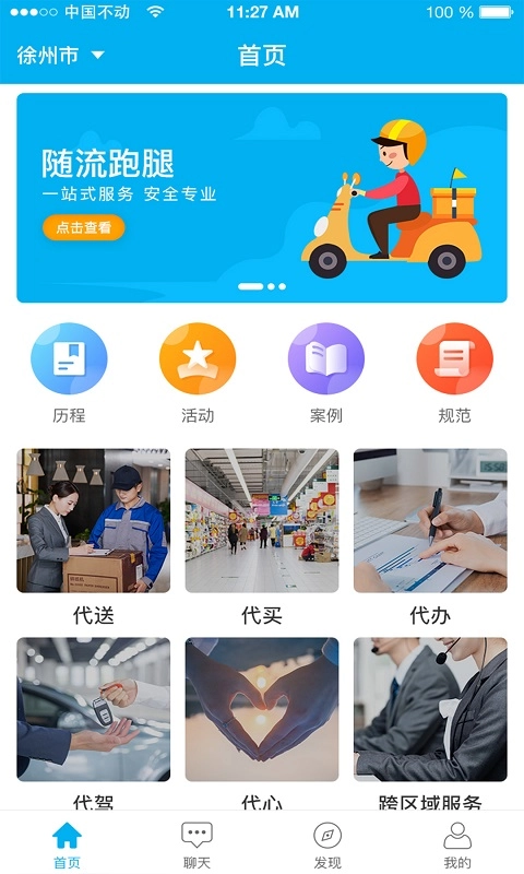 随流跑腿软件官方版图2