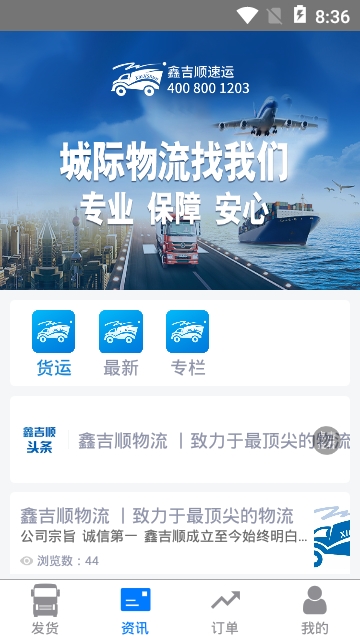 鑫吉顺速运安卓版图2
