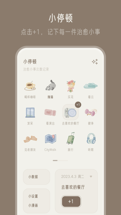 小停顿直装版图3