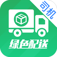 绿色配送司机端官方最新版