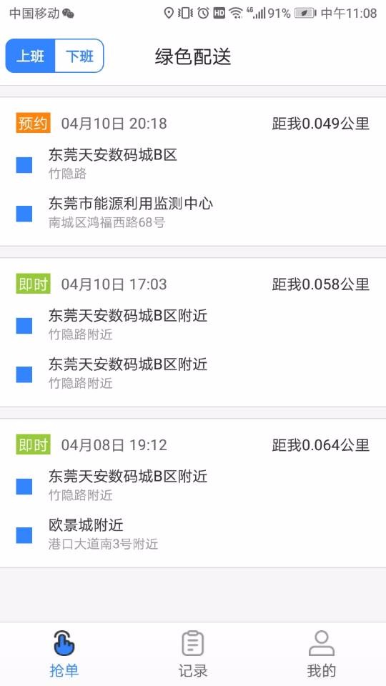 绿色配送司机端官方最新版图1