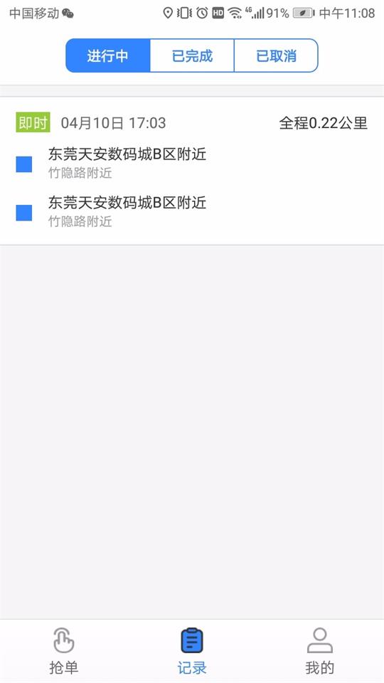 绿色配送司机端官方最新版图2