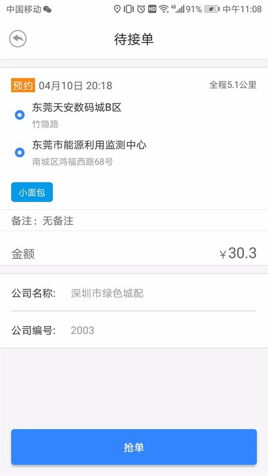 绿色配送司机端官方最新版图3