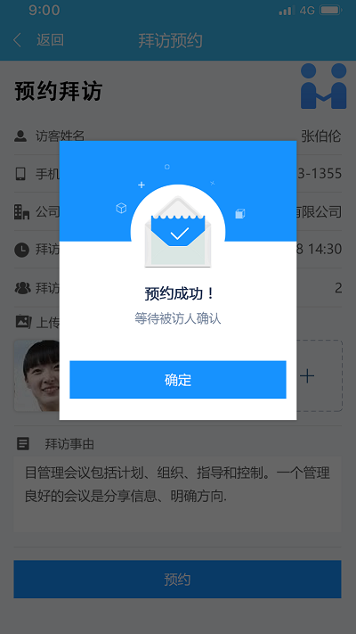 申勤访客通通用版图1