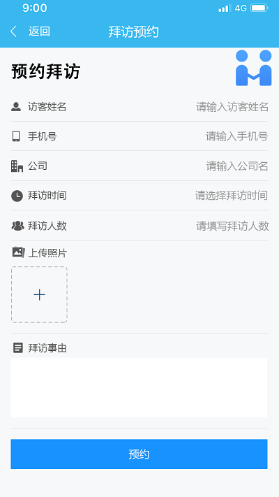 申勤访客通通用版图2