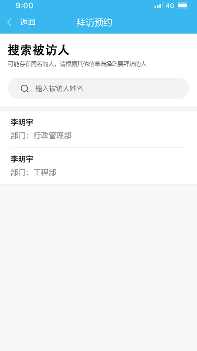 申勤访客通通用版图3