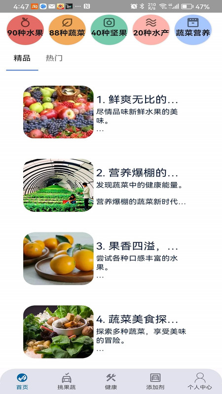 四季果蔬安卓直装版图1