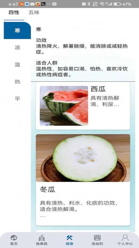 四季果蔬安卓直装版图3