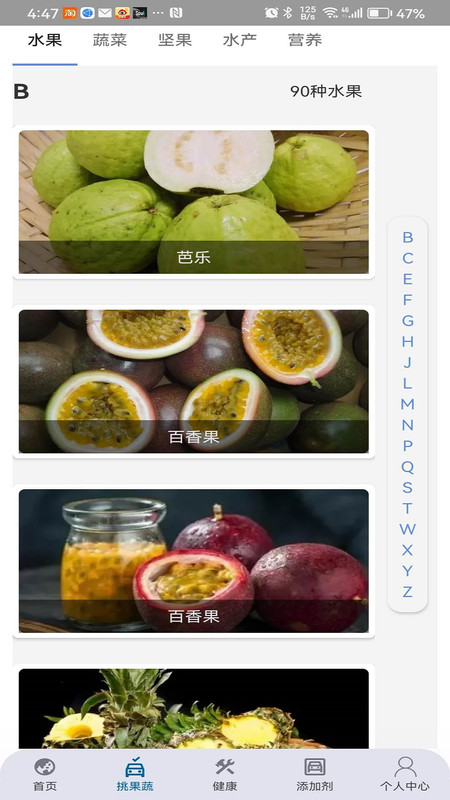 四季果蔬安卓直装版图2