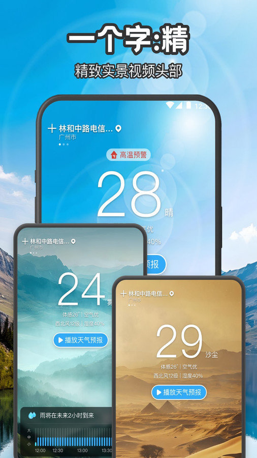 叮咚天气预报最新免费版图1