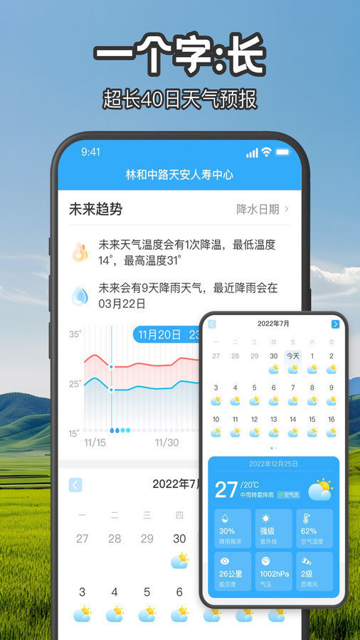 叮咚天气预报最新免费版图2