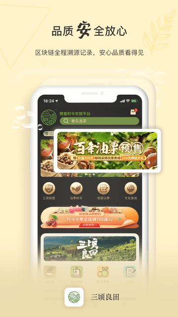 三顷良田最新免费版图3