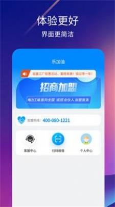 乐加油安卓免费版图1