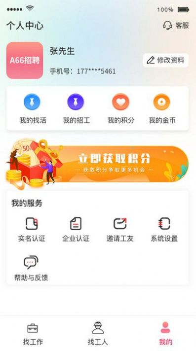 A66招聘正版图1