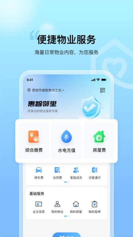 惠智邻里无广告版图2