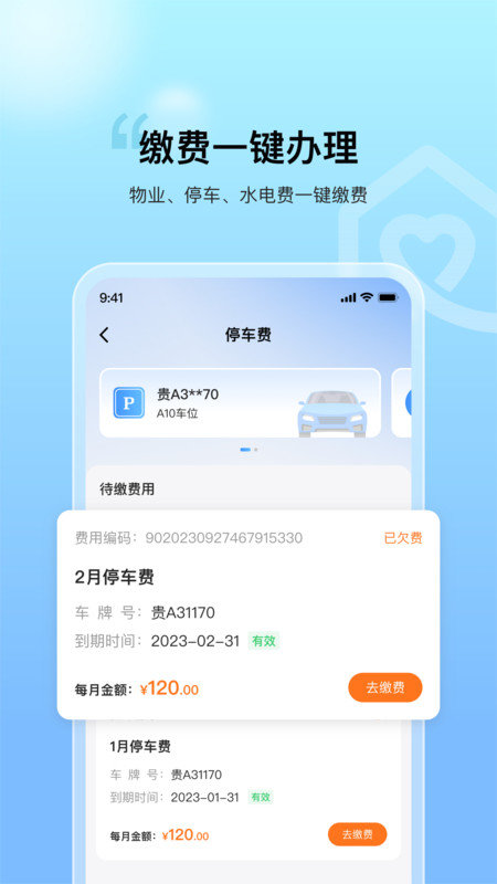 惠智邻里无广告版图3