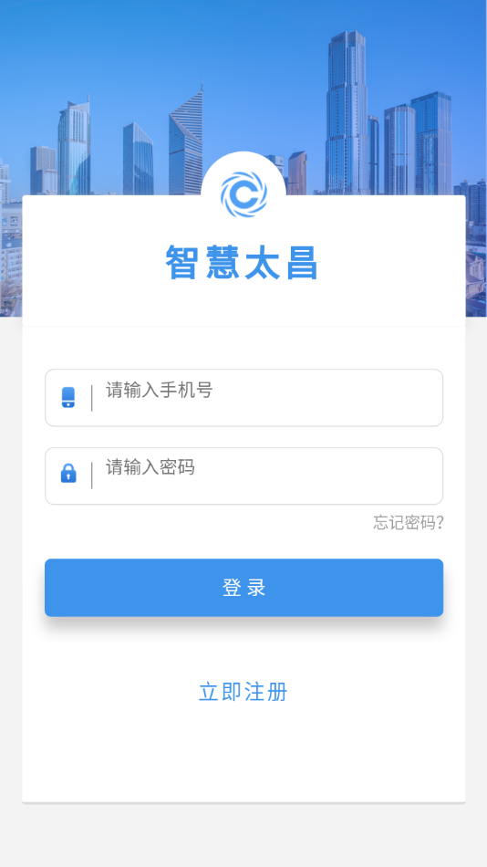 智慧太昌手机版图3