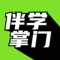 伴学掌门通用版