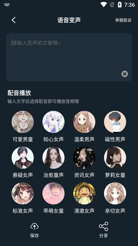 小休变声器手机最新版图1