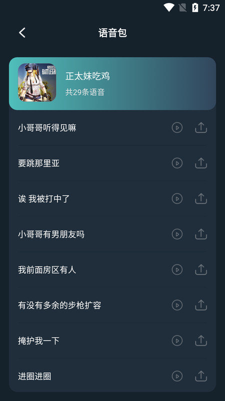 小休变声器手机最新版图3