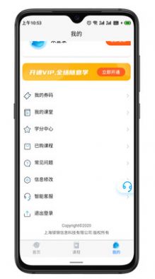智联学安卓免费版图2