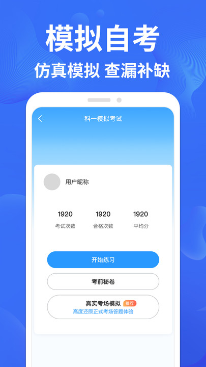 驾考轻松过直装版图1