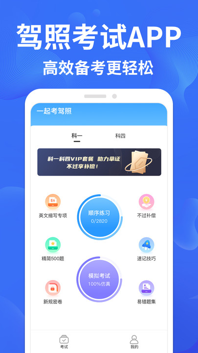 驾考轻松过直装版图2