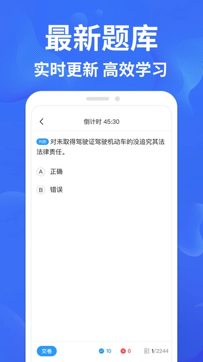 驾考轻松过直装版图3