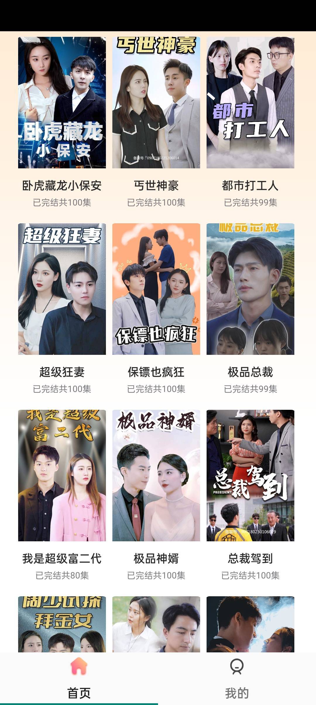短剧大全原版图1