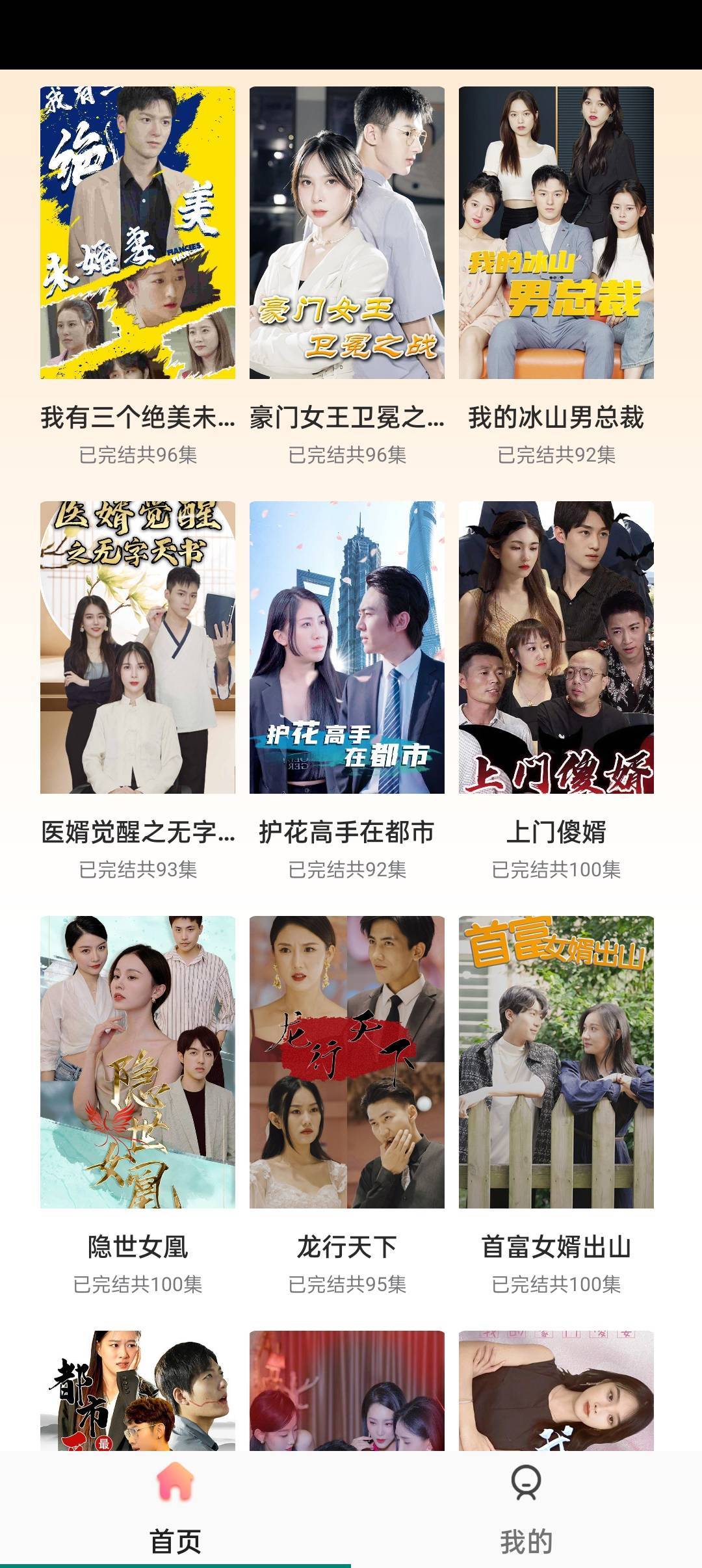 短剧大全原版图4