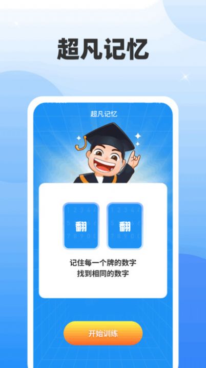 超凡脑力王直装版图3