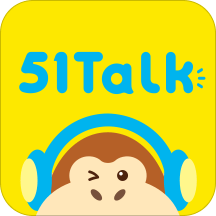 51Talk英语手机最新版