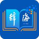 辞海2026官方最新版