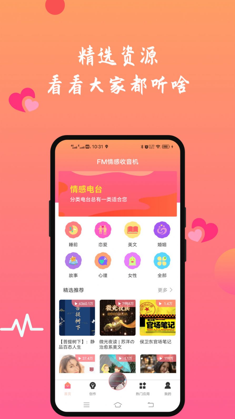 FM情感收音机安卓官方版图3