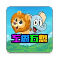 左思右想通用版